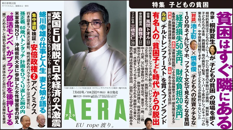 20160704_aera