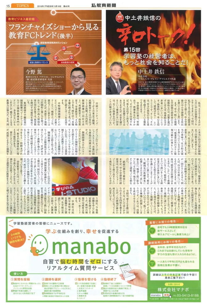 私教育新聞201605号