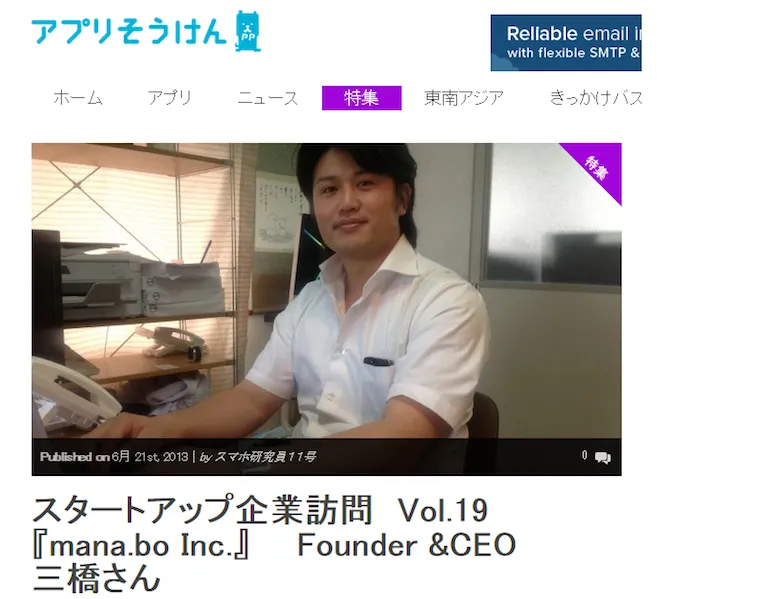 app-souken-jun-21-interview