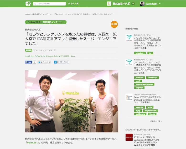 forkwel-jobs-engineer-recruiting