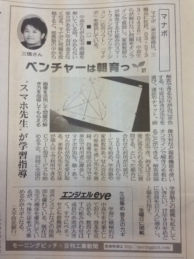 nikkan-kougyo-nov-29-service-introduction