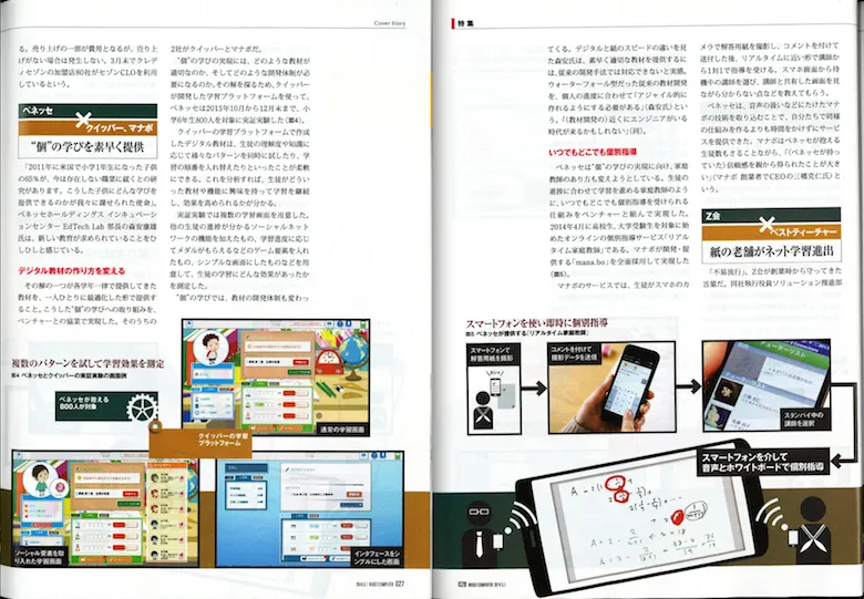 nikkei-computer-may-service-introduction