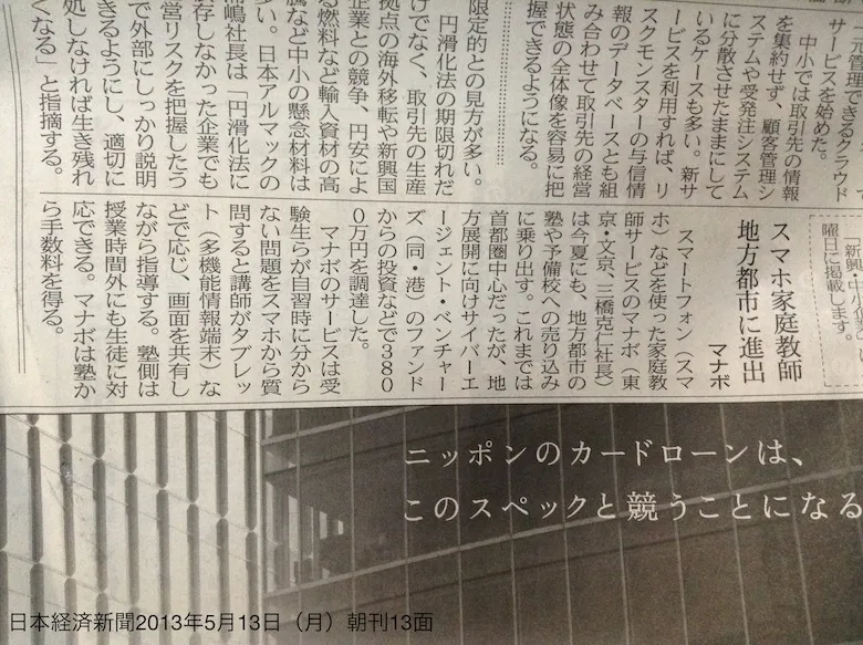 nikkei-may-13-service-introduction