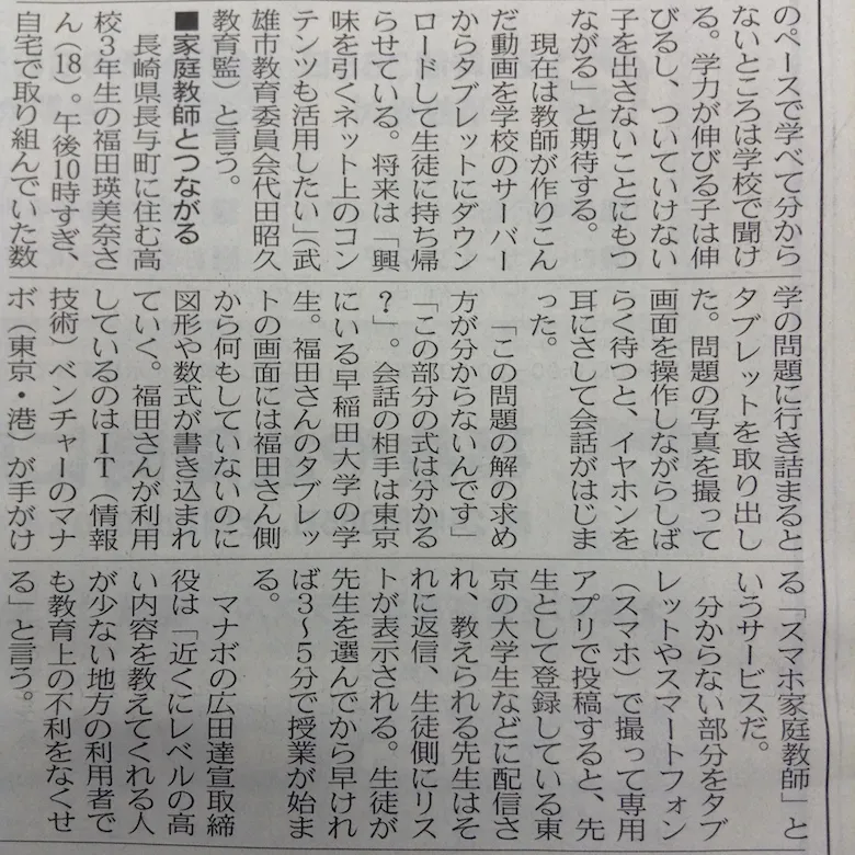nikkei-nov-30-service-introduction