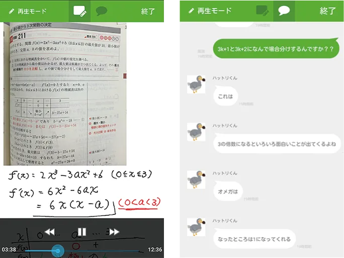 指導再生画面（左：ホワイトボード 右：チャット）